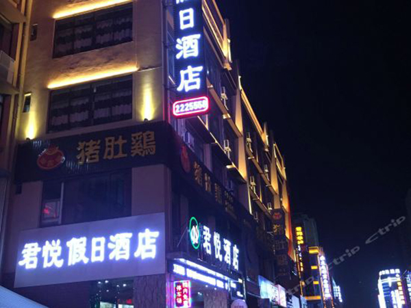 防城港市 君悦酒店